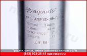 акварио asp1e 35 75